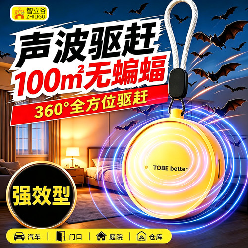 超声波蝙蝠驱赶器大功率全自动神器家用室内阳台防蝙蝠药2026新款