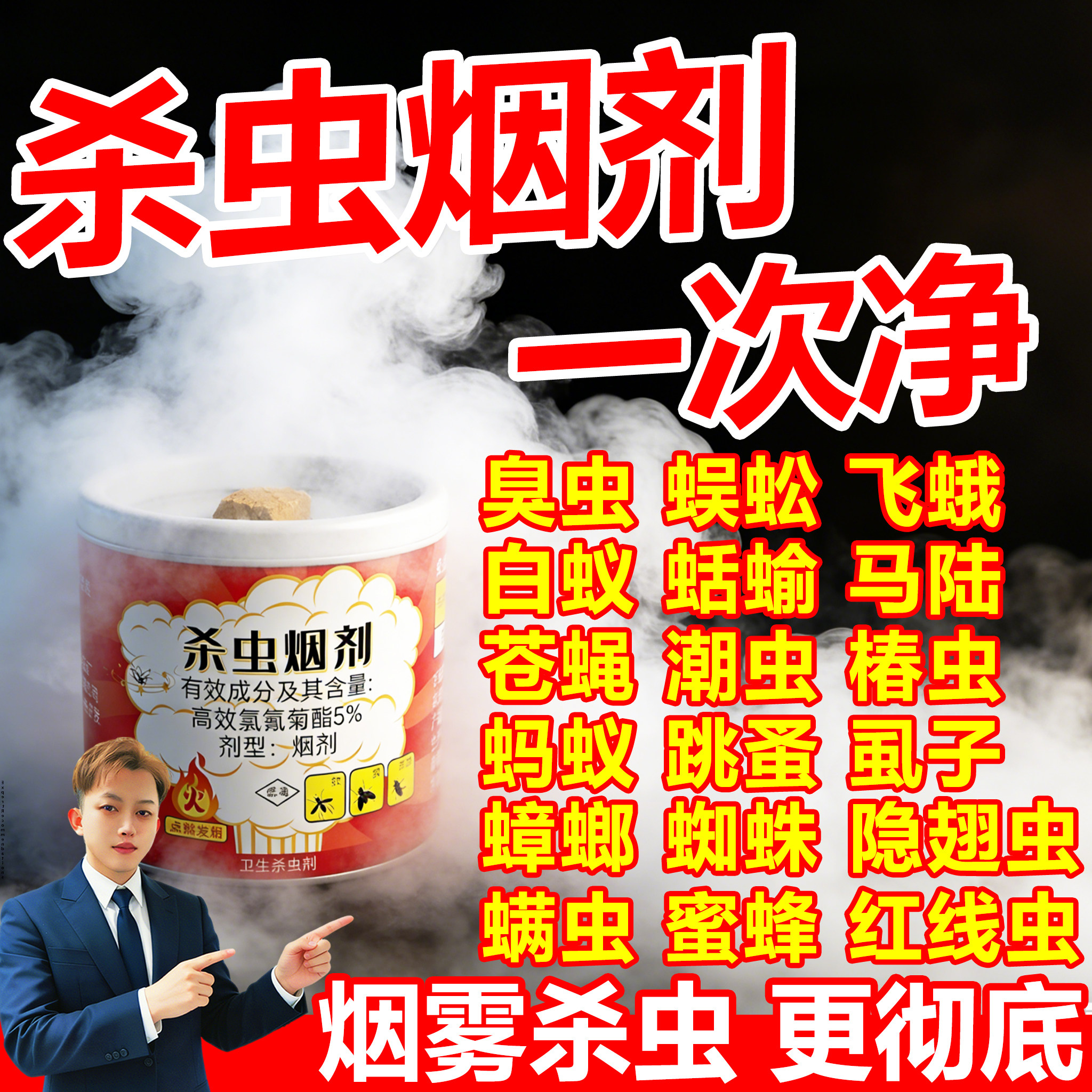 烟雾杀虫剂强力烟雾熏虫卵双杀家用室内非无毒全窝灭蚊虫蟑螂跳蚤