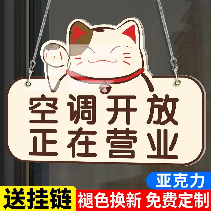 空调开放提c示牌正在营业挂牌欢迎光临营业中贴纸吊牌冷气开放亚