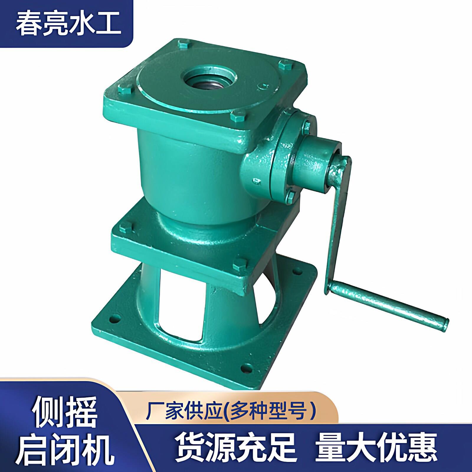 侧摇螺杆启闭机加厚材质水量调节手动手摇启闭机螺杆式侧摇启闭机