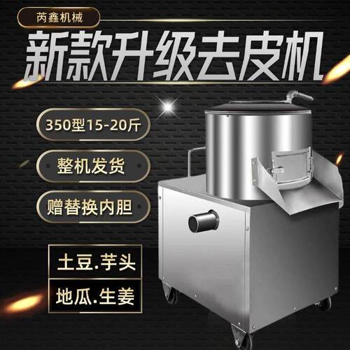 全自动小型土豆生姜去皮脱皮机芋头地瓜洋芋橄榄清洗削皮食堂商用