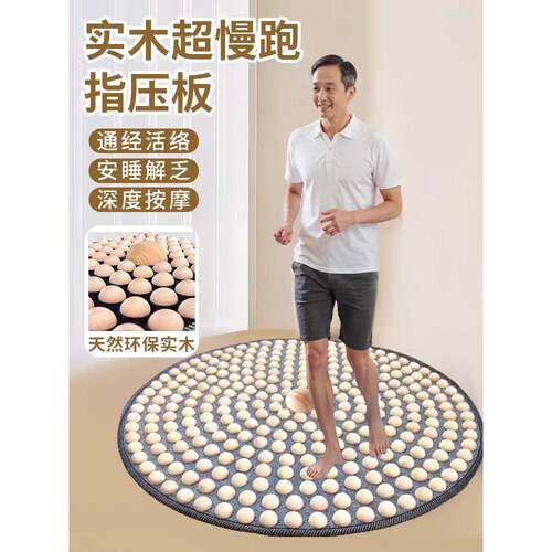 【额外睡眠】实木足部按摩地板垫超级慢跑按摩家庭脚底经络穴位按
