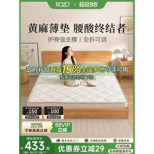 Rozo大豆+硬床垫s型天然黄麻乳胶榻榻米儿童硬脊骨床垫可定制