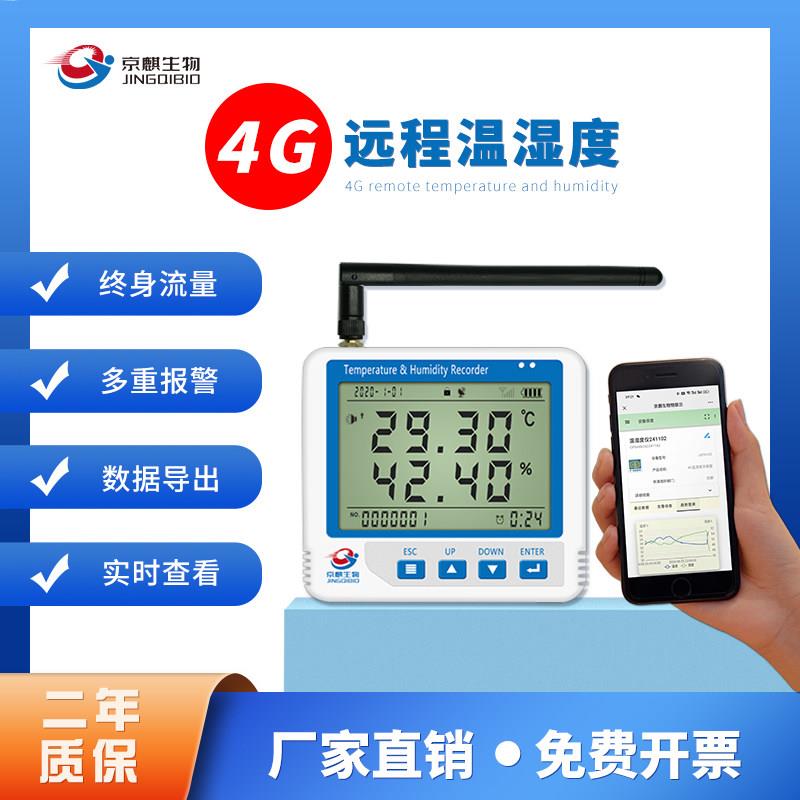 远程手机4G温湿度记录仪大棚温湿度计警报器远程实时监测手机监控