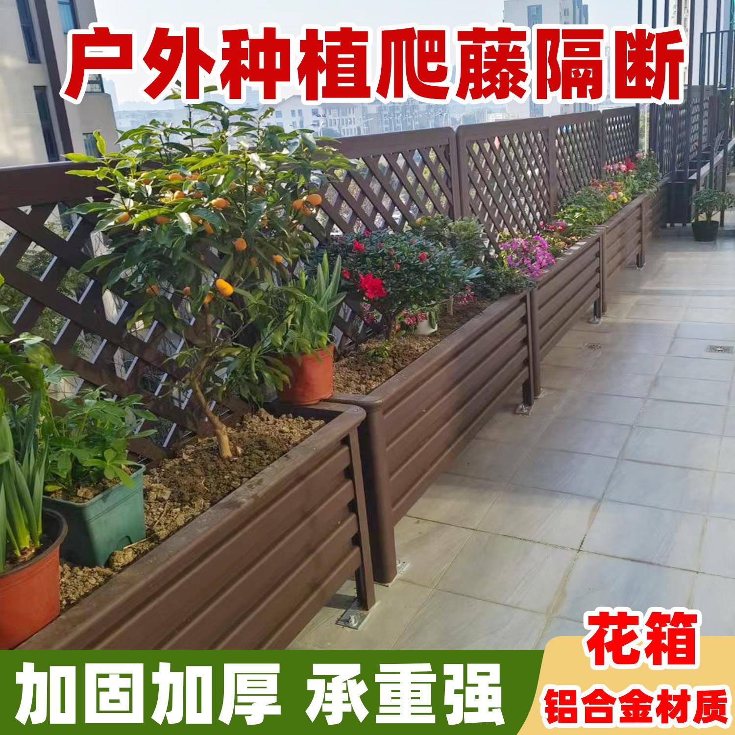 金属铝合金花箱阳台围栏隔断花架室外露天种植箱爬藤架庭院可定制