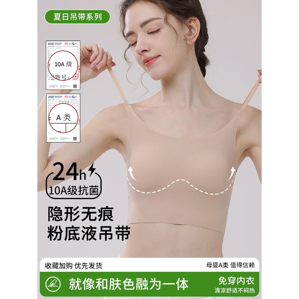 液体粉底无形美丽的背部亲密妇女的夏天薄所有在背心无缝冰丝绸胸