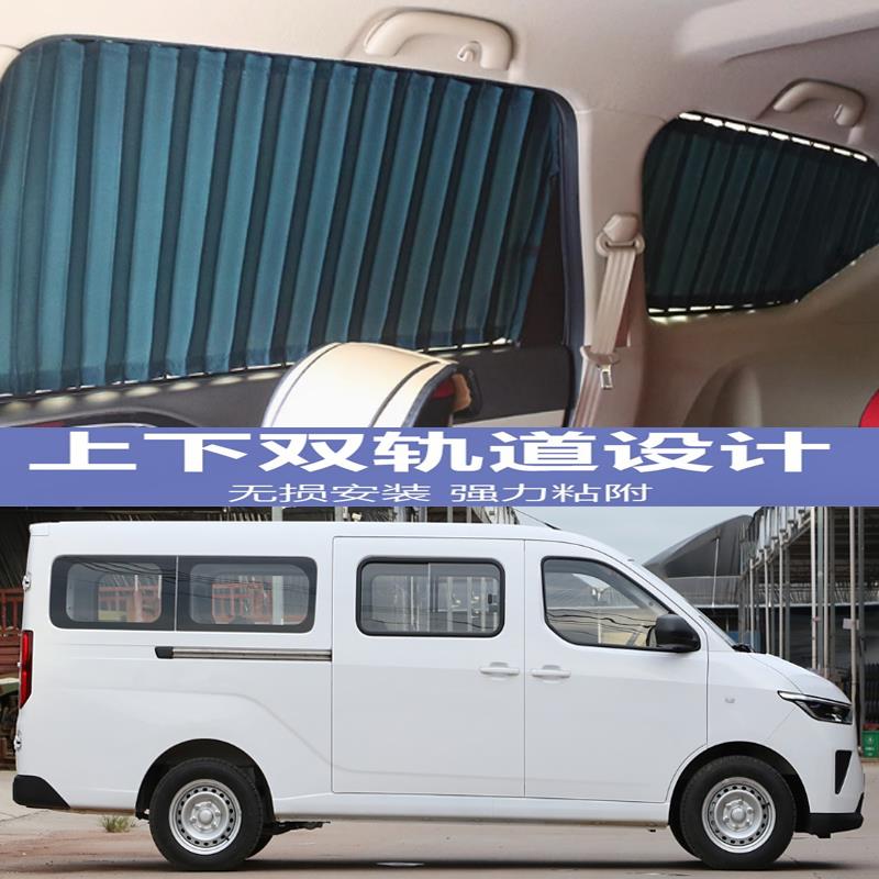 新款五菱扬光客运版专车专用汽车窗帘双铝轨道遮阳挡防晒帘隔热帘