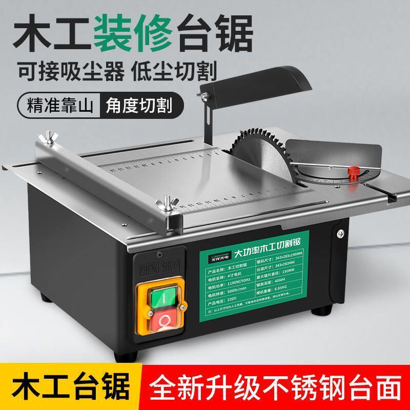 大功率木工装修推台锯微型迷你电锯小型家用推台锯裁板多功能切割图片