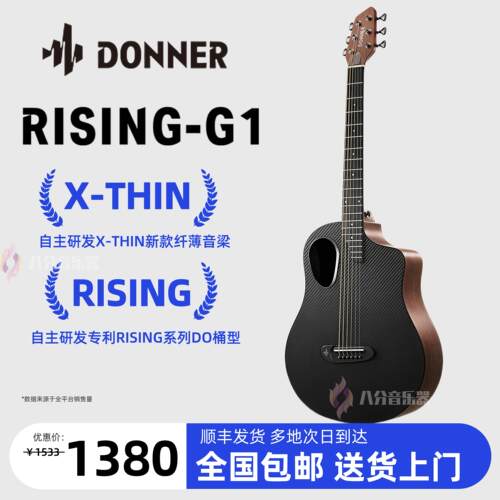 唐农吉他RISING G1碳纤维木吉他初学者女生学生男生民谣DONNER