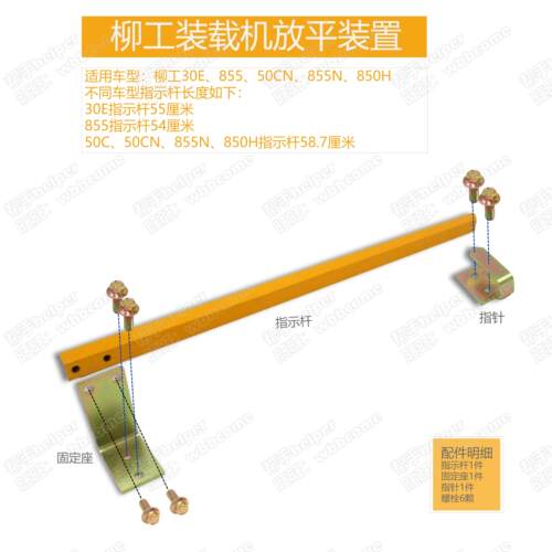 柳工30E 50C 855 855N 50CN 850H转斗放平装置 指示杆固定座指针
