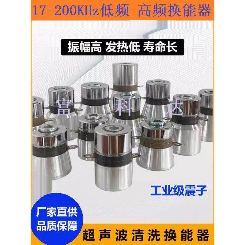 25K28K40K工业超声波清洗机振板震子家用商用洗碗机换能器振子头