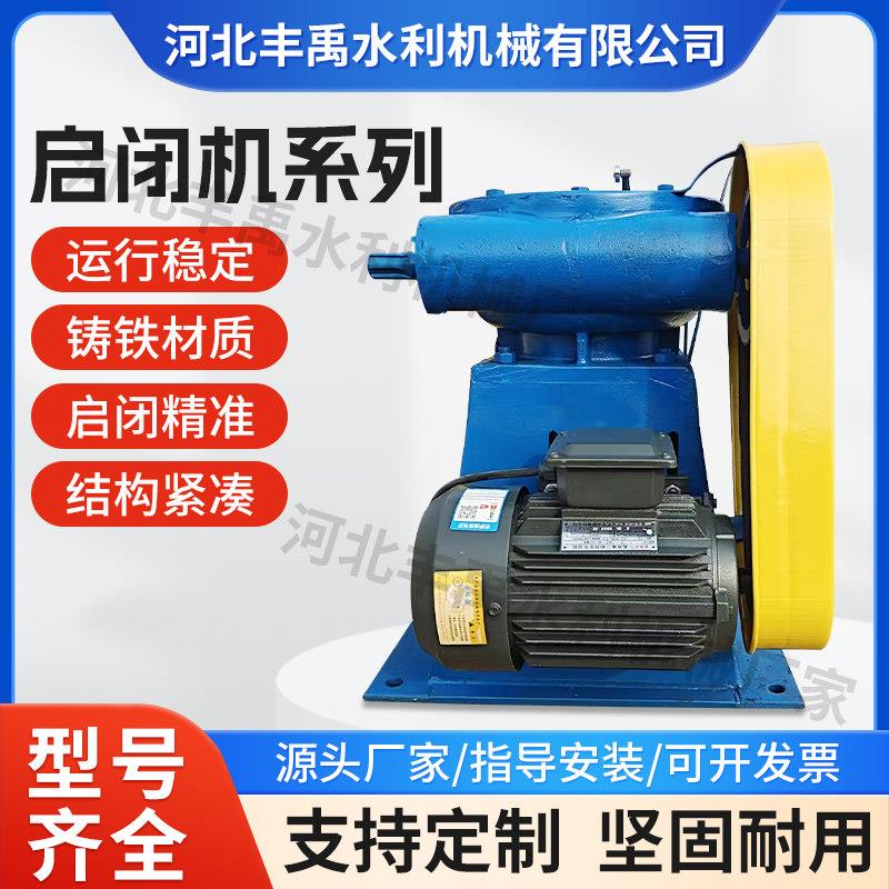 启闭机闸门手电筒两用铸铁手摇马达闸一体铸铁镶铜螺杆式启闭器