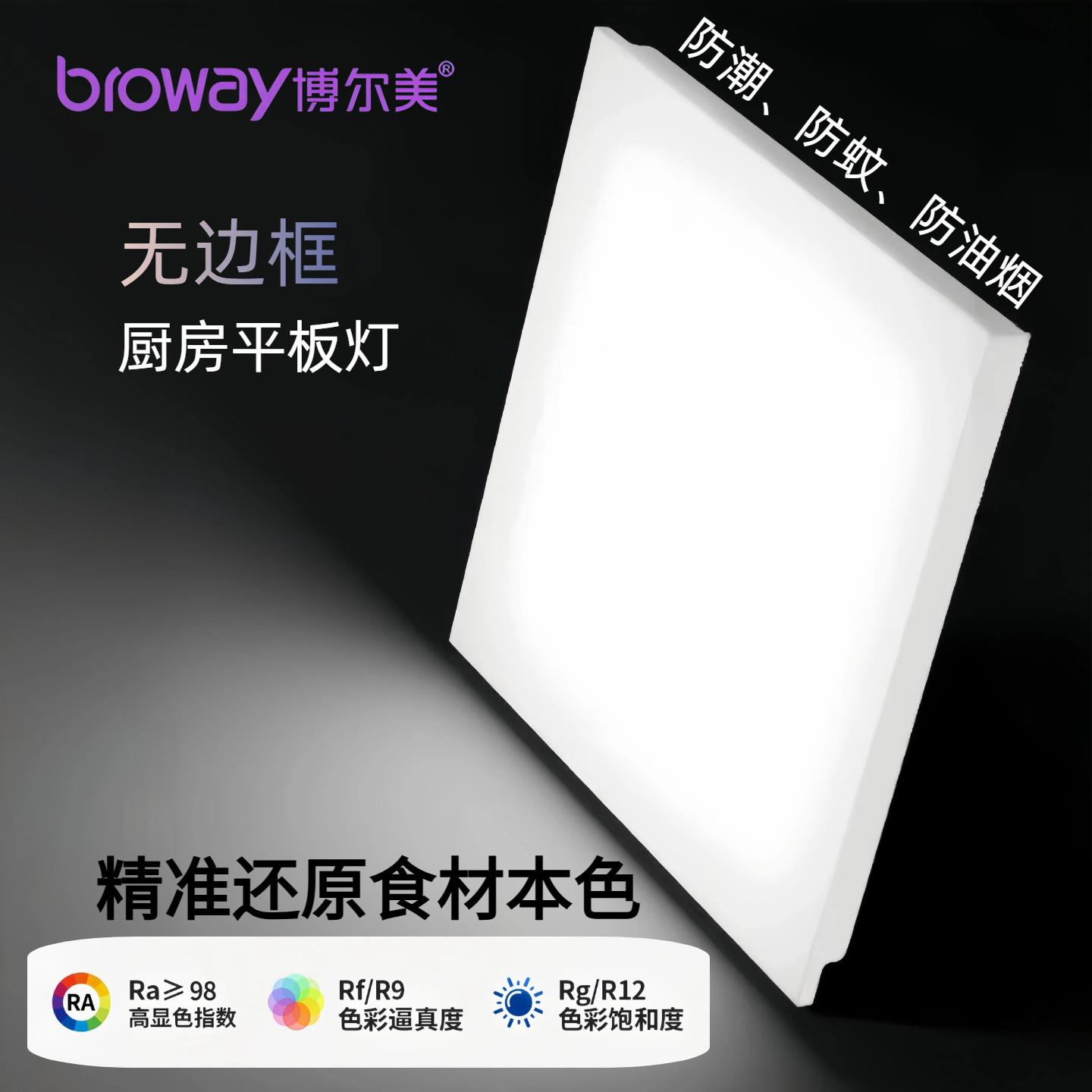 博尔美全光谱光源家装平板灯铝扣板灯厨房灯卫生间灯工装办公灯