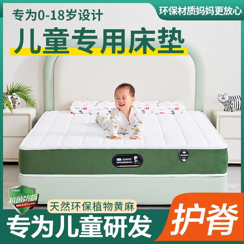 SW甜美宝贝儿童床垫软硬两用可拆洗黄麻护脊防螨抑菌环保弹簧床垫
