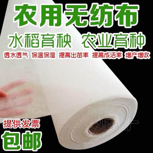 水稻育苗不织布整卷建筑渗水透气保湿全新PP料草坪绿化覆盖育苗