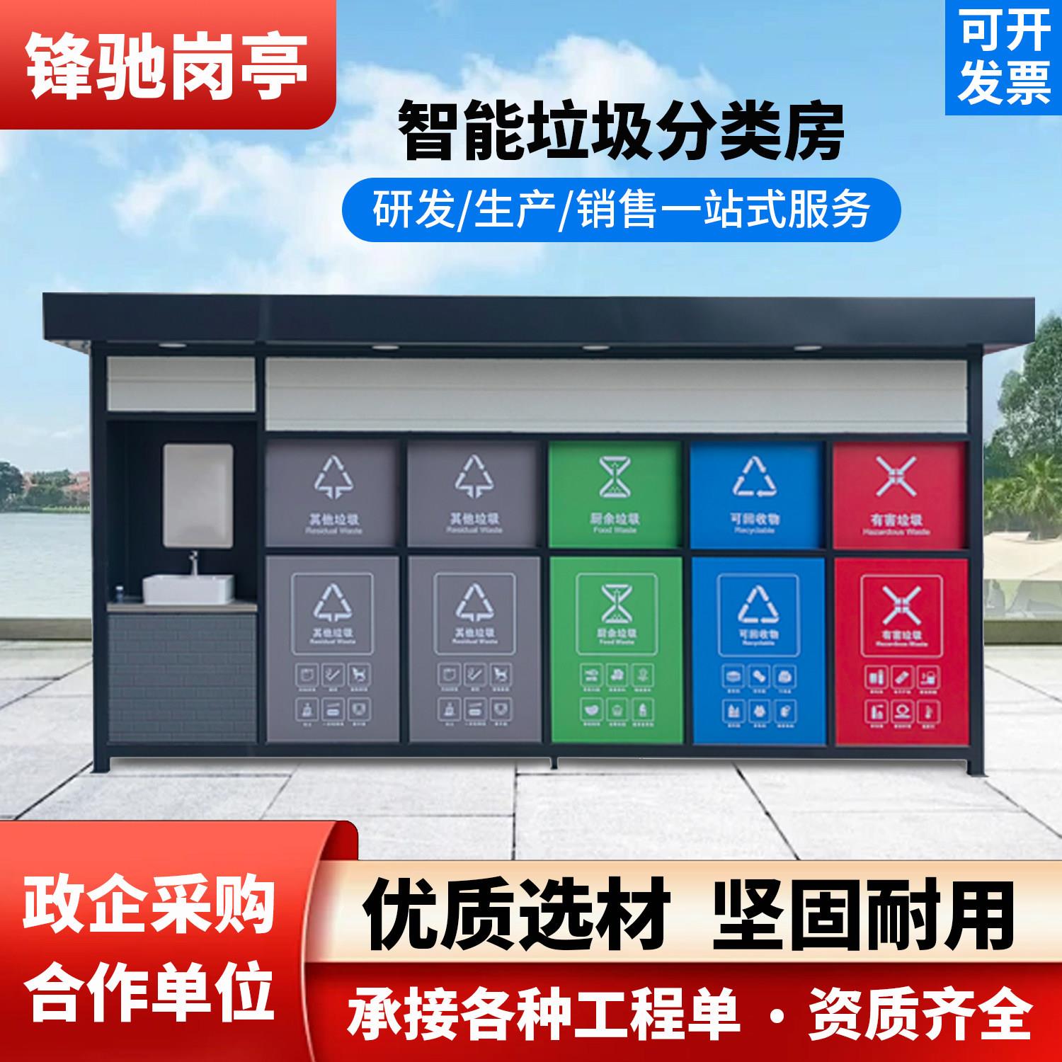 小区医院垃圾分类房智能感应垃圾亭垃圾屋收集回收垃圾箱
