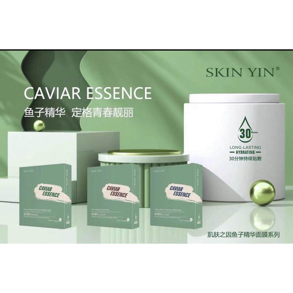 SKIN YIN肌肤之因鱼子精华凝时水光美肌舒润水感面膜保湿保湿正品