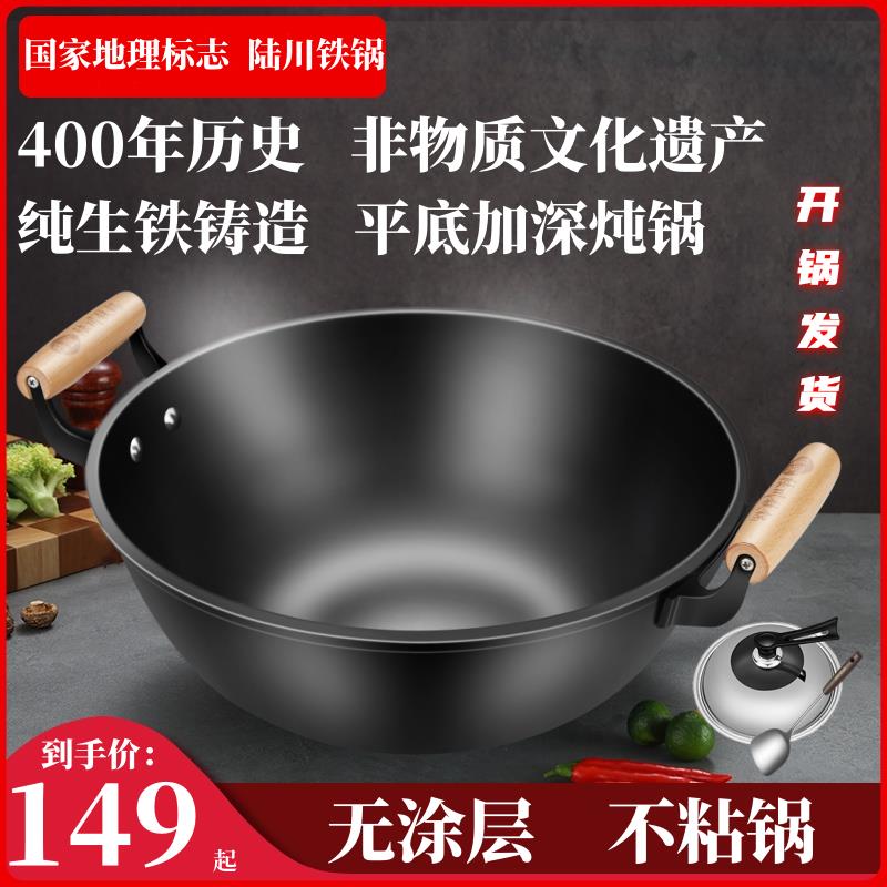 陆川铁锅加厚炖炒锅家用炖锅老式铸铁锅加深大铁锅平底电磁炉用