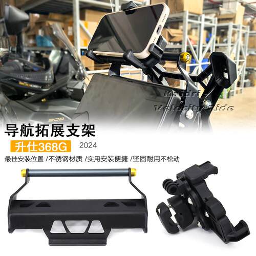 适用Zontes升仕368G改装导航支架拓展架手机架突破者车机固定底座