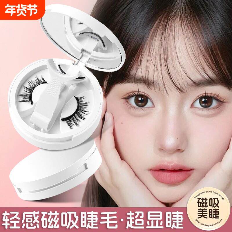 【磁吸假睫毛热卖款】自然组合可携式一体盒一副装升级佩戴夹轻松
