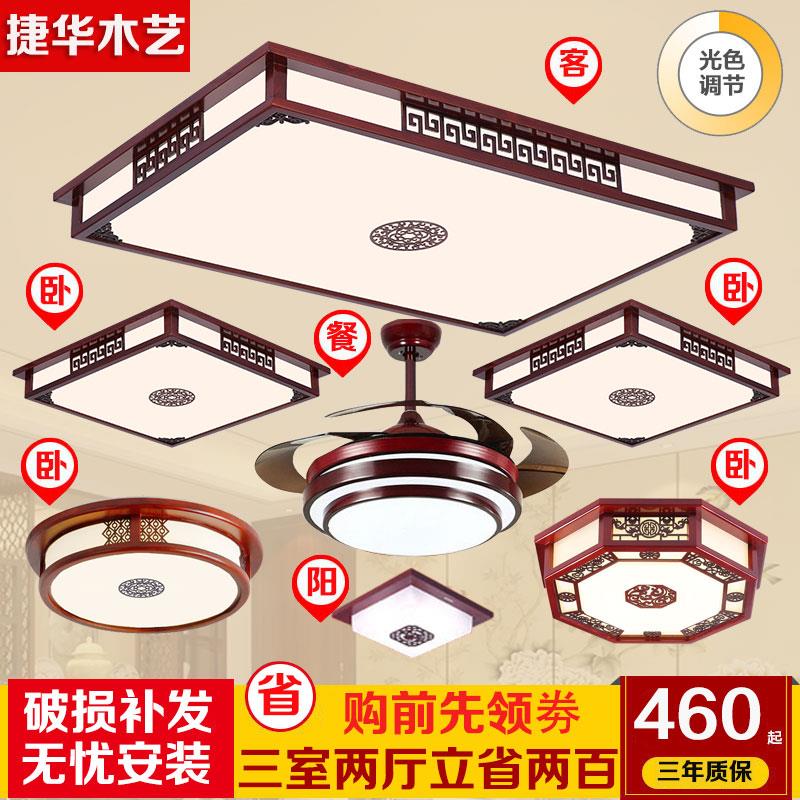 新中式吸顶灯客厅灯长方形复古现代中国风led卧室餐厅套餐实木灯