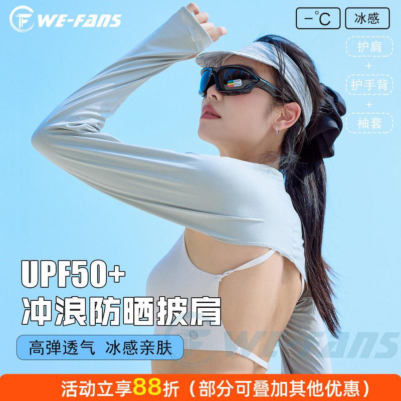 冲浪潜水防晒衣女冰袖披肩防紫外线UPF50+防晒外套沙滩浆板袖套
