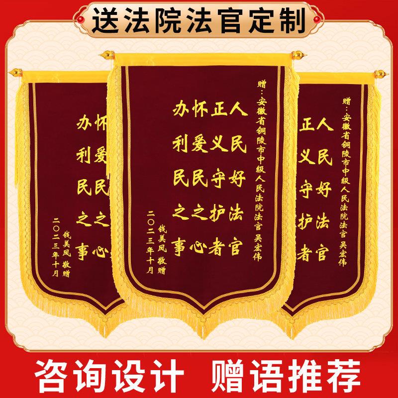 【法官锦旗】锦旗定做感谢赠送执行局法院法官调解旌旗定制制作