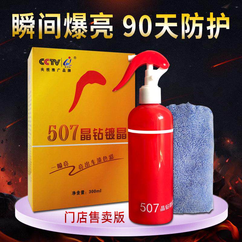 水晶汽车镀膜剂纳米速效车漆镀晶渡膜液漆面驱水上光车身微度美容