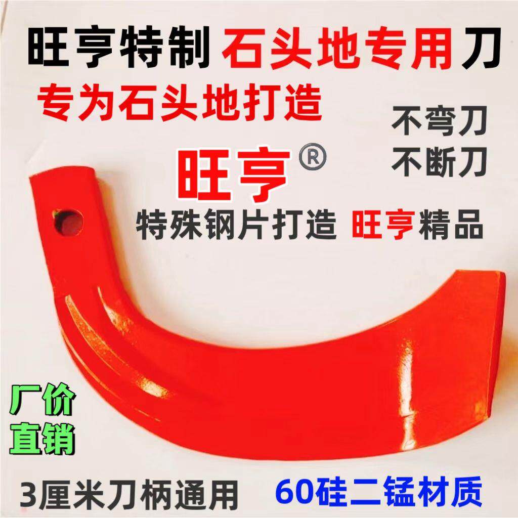 旺亨特级钢旋耕机刀片225 245型石头地专用超强抗断耐磨犁刀耙齿