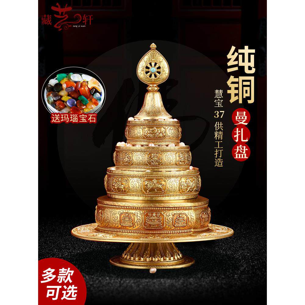 曼扎盘慧宝纯铜精工藏式37堆八吉祥曼达修盘佛具用品密宗供曼茶罗