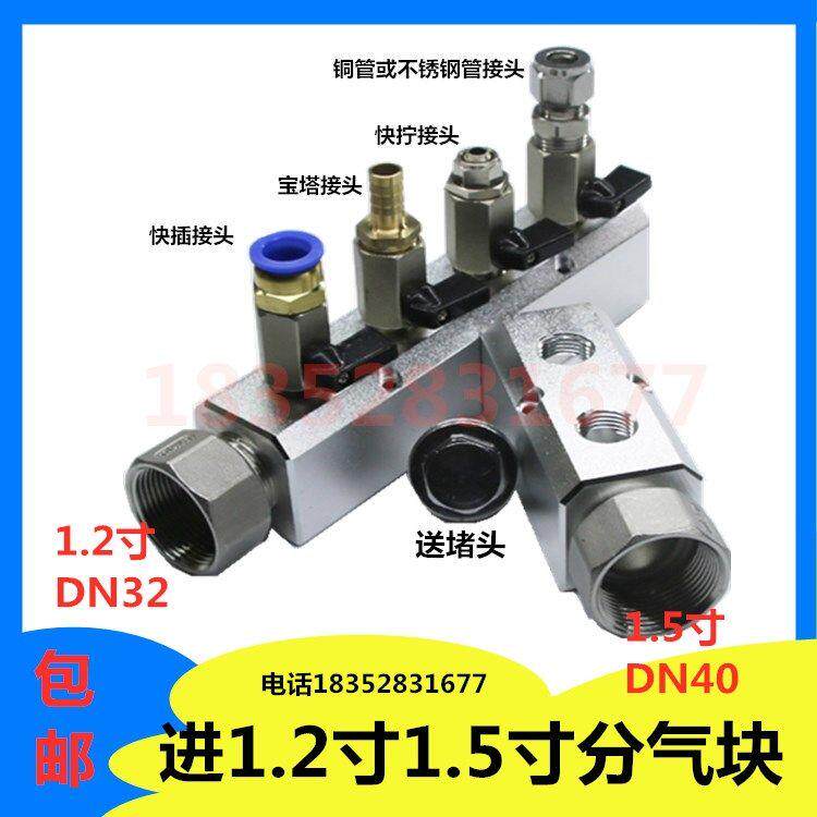 大分气块进1.2寸 1.5寸DN32 DN40铝合金气路分配器分流排直通气排
