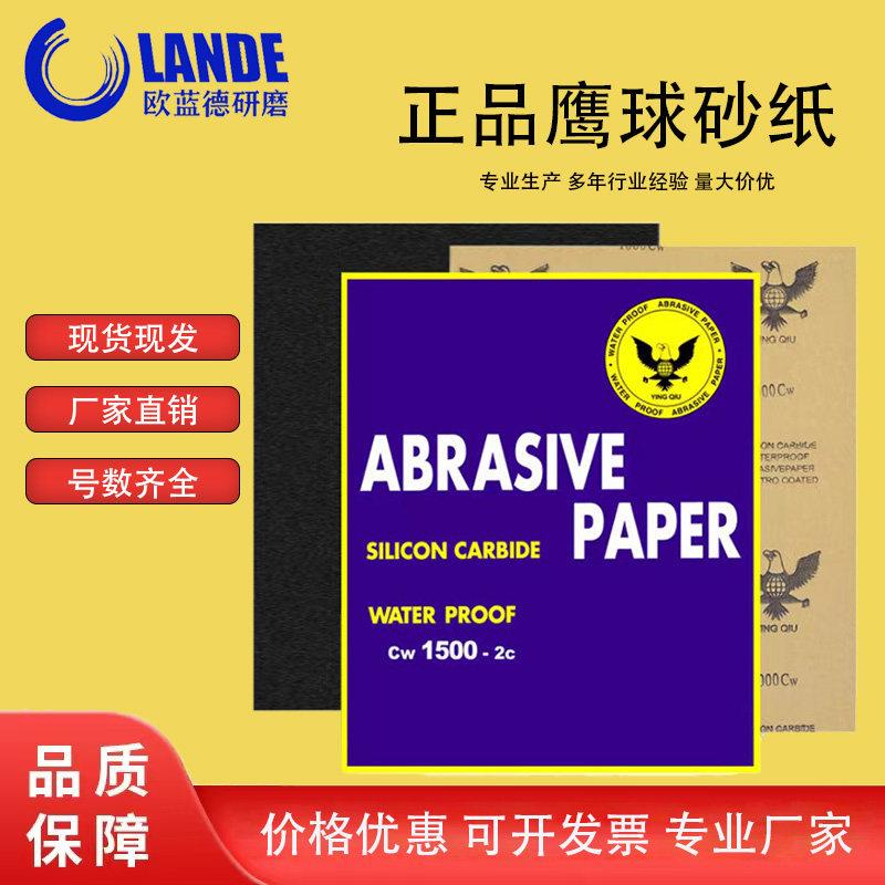 鹰球砂纸地球鹰金相黑砂水砂不锈钢钣金喷漆玉石菩提干湿两用砂纸