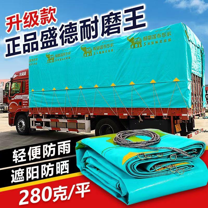 盛德耐磨王货车专用篷布280g每平货车雨布防雨布高栏货车篷布加厚