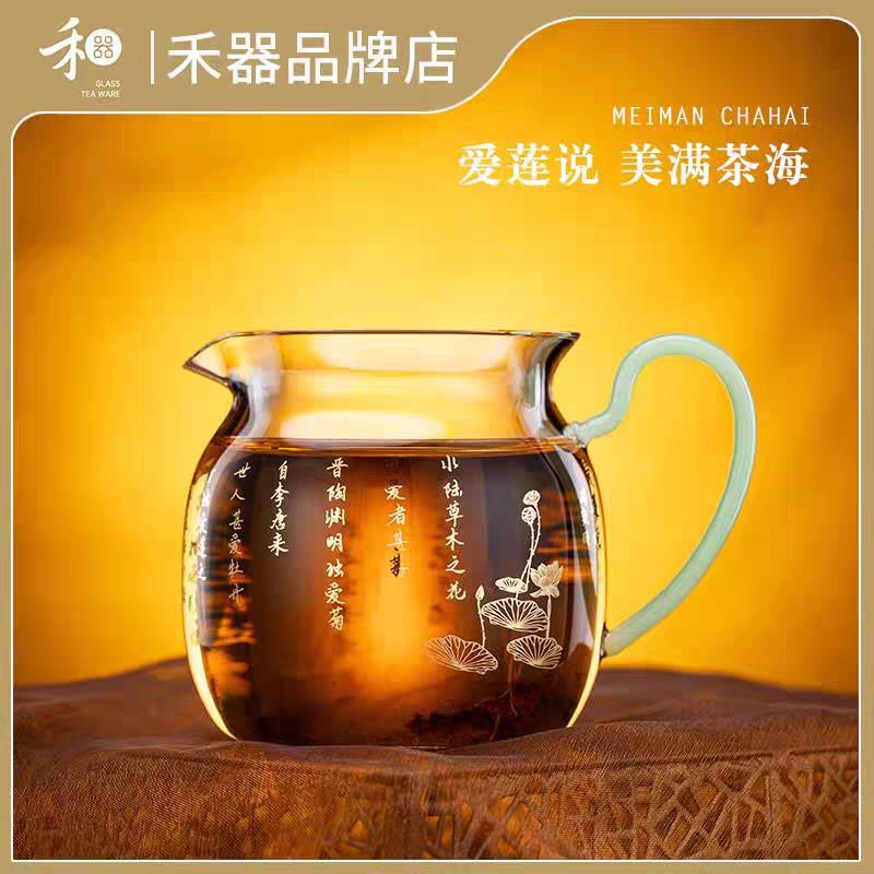 禾器新款公道杯爱莲说美满茶海高档高硼硅玻璃公杯分茶器和器茶具