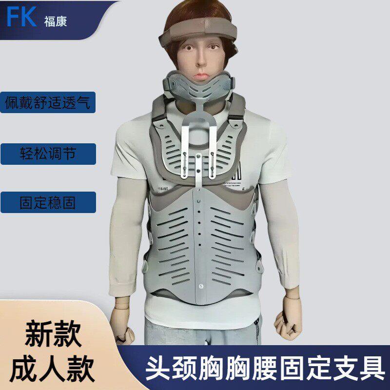 可调头颈胸胸腰椎固定支具头部颈部胸部腰部固定支具脊柱支撑护具