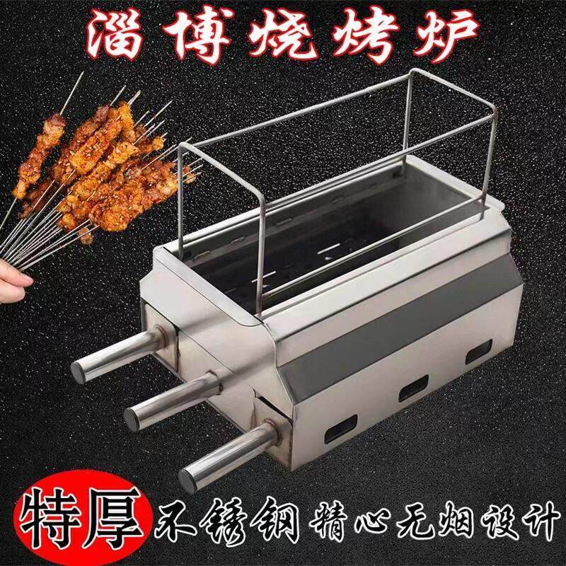 淄博烧烤炉子商用无烟烤炉家用温串中式木炭加厚不锈钢户外烧烤架