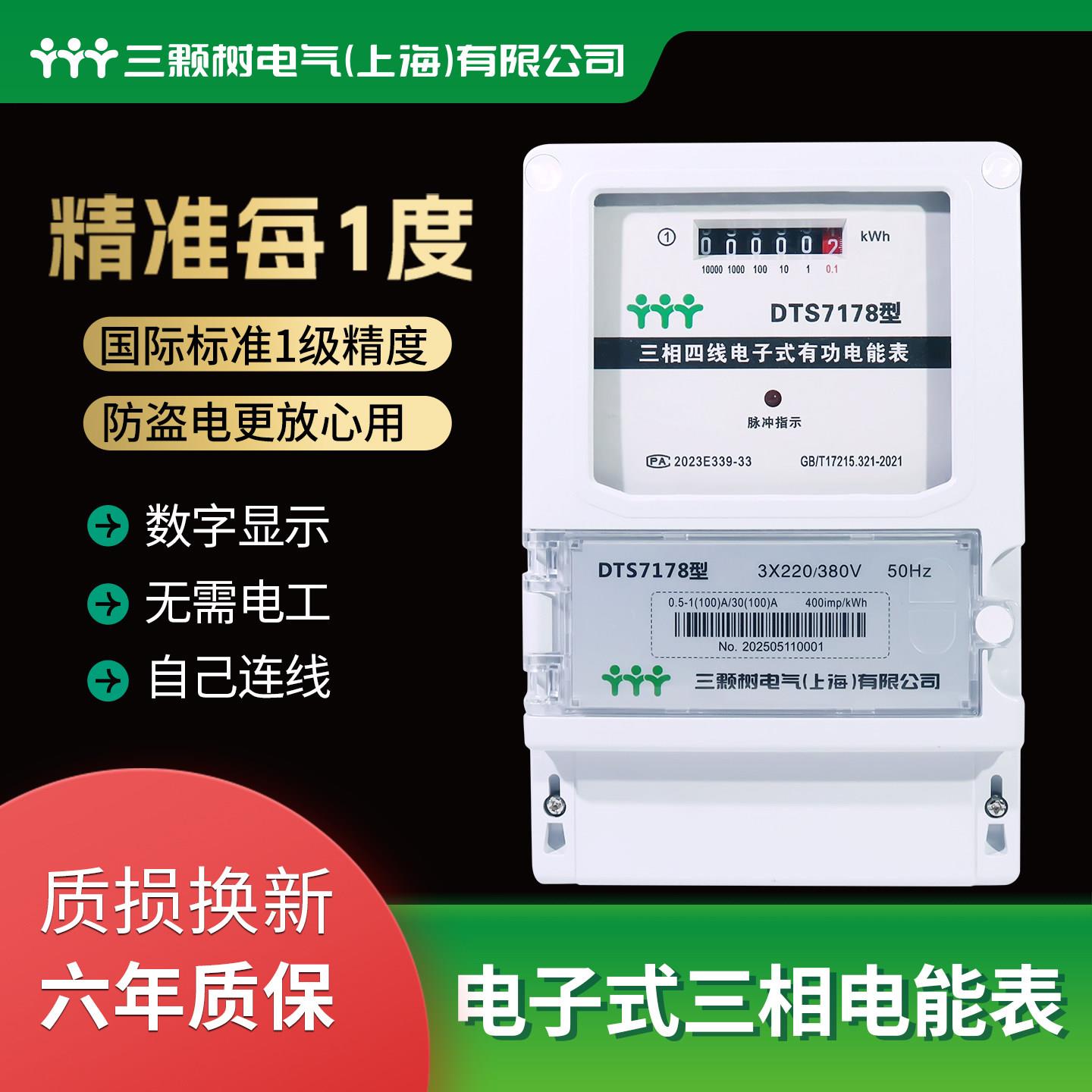 三相四线挂壁式电表380V大功率电能表三相电度表液晶工厂互感器表