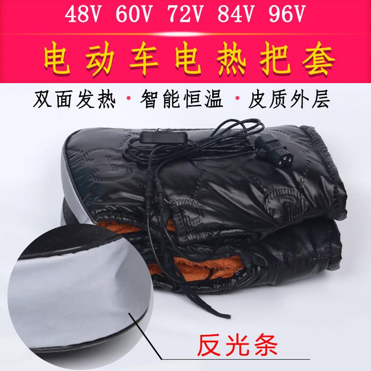 电动车电加热把套电热手套电瓶车快递外卖发热把套48V60V72V84V96