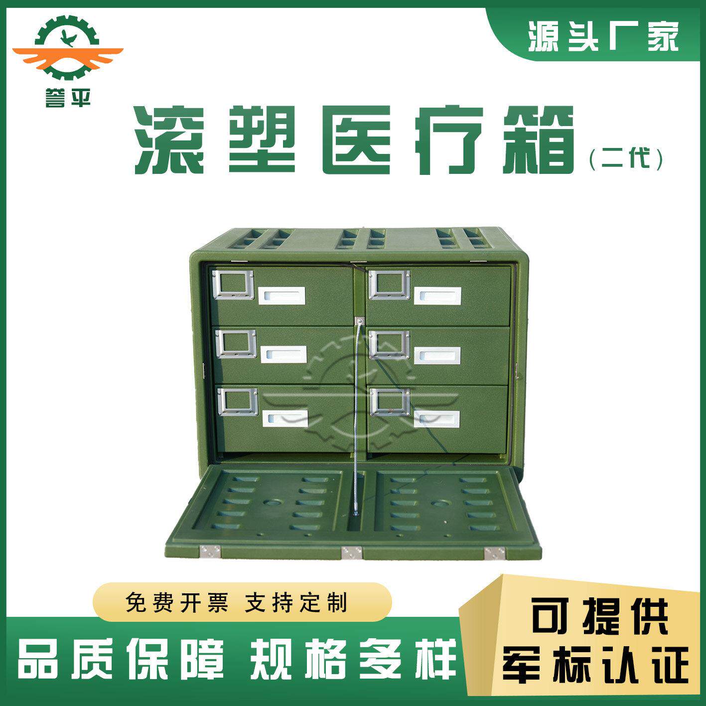 誉平滚塑医疗箱六抽屉（二代）物资箱战备物资箱器材箱仪器周转箱