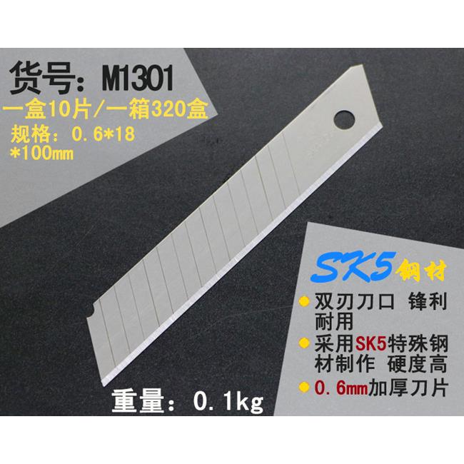 台湾精工 TCT高档美工刀片 工具刀片 介刀片0.6MM加厚