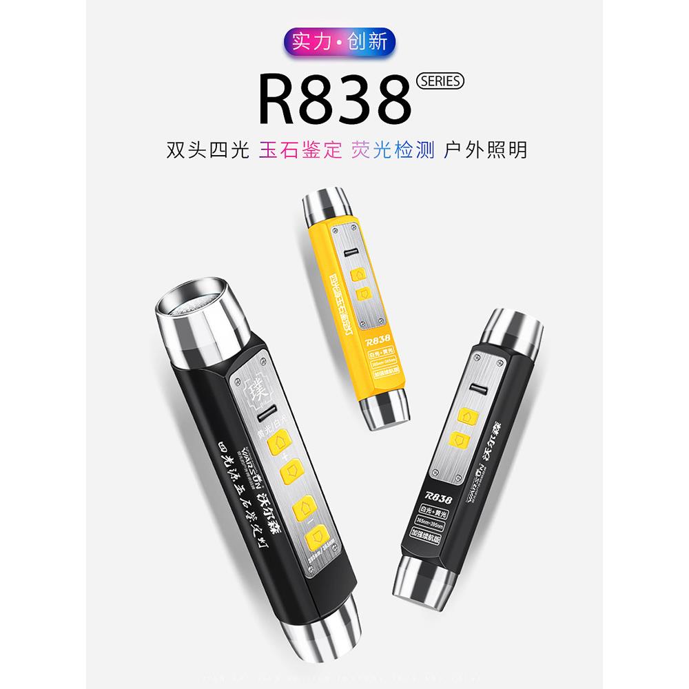 沃尔森R838鉴定珠宝玉石手电筒LED充电强灯光365nm紫光萤光剂检测
