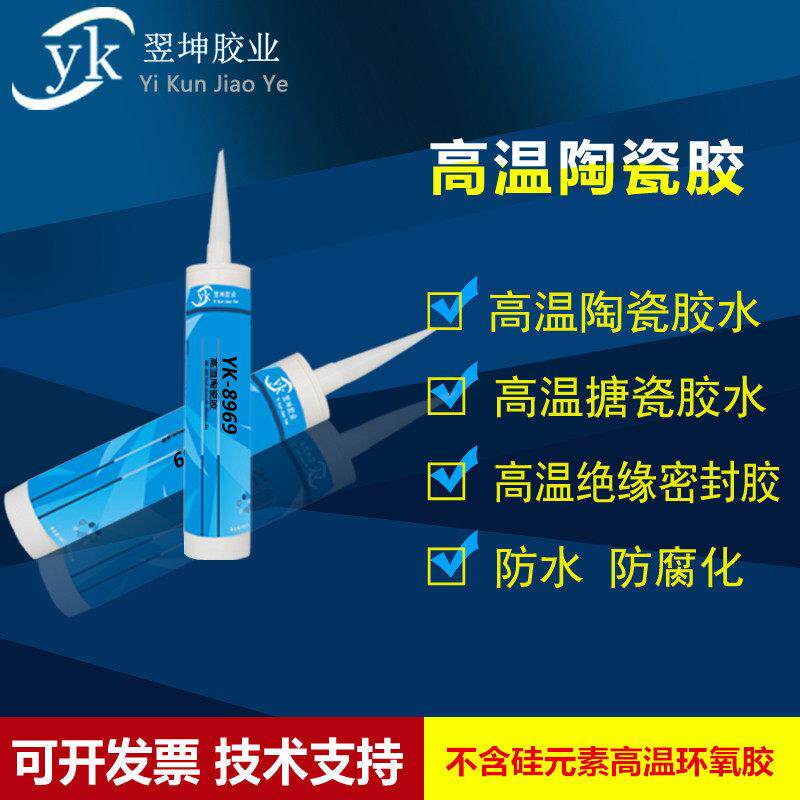 YK8969耐400度高温绝缘胶水高温环氧树脂胶高温密封胶金属搪瓷