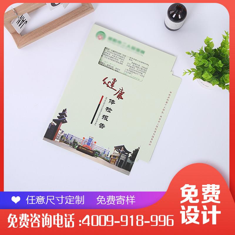 覆膜烫金健康体检报告封套体检封面定制封皮热熔彩印 热熔封套