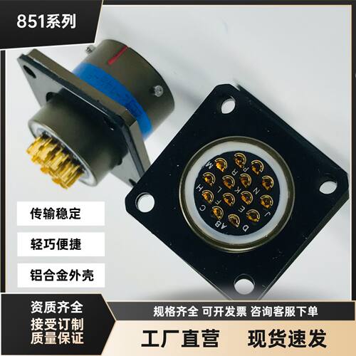 851-06JC12-14P-50(玫瑰金)851-02E12-14S-50(玫瑰金)电源焊接头