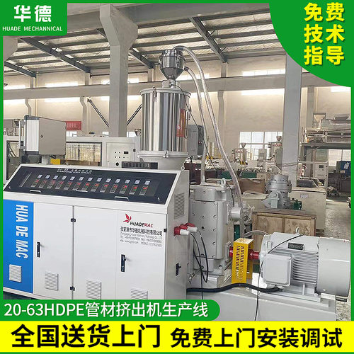 20-63HDPE塑料管材挤出机设备PE管材生产线设备张家港机器厂家