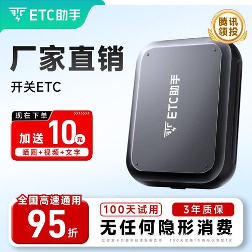 厂家直销2025新款无卡etc通用高速95折汽车etc设备办理