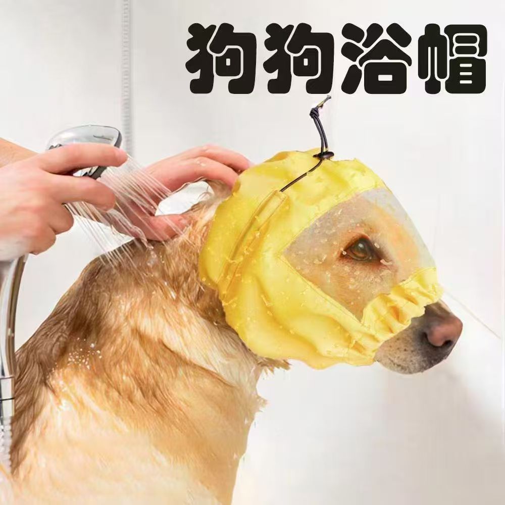 狗狗防水洗澡帽护耳户外用