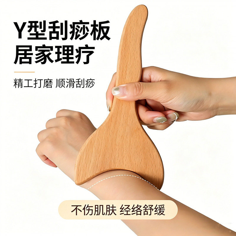 木制Y型刮痧板经络拍不伤肤