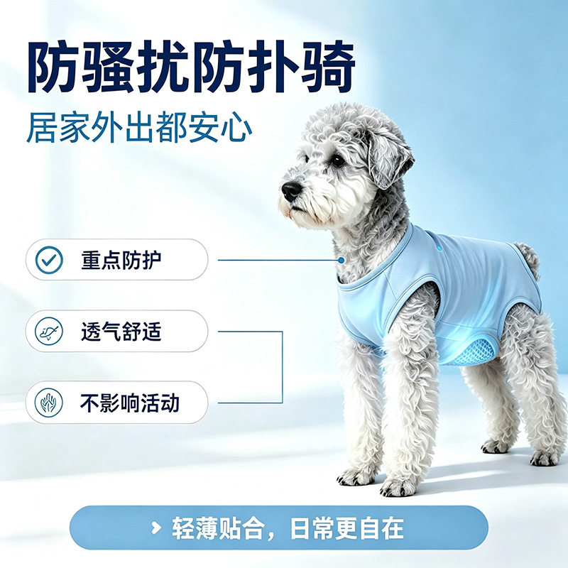 狗狗防骚扰透气速干生理裤