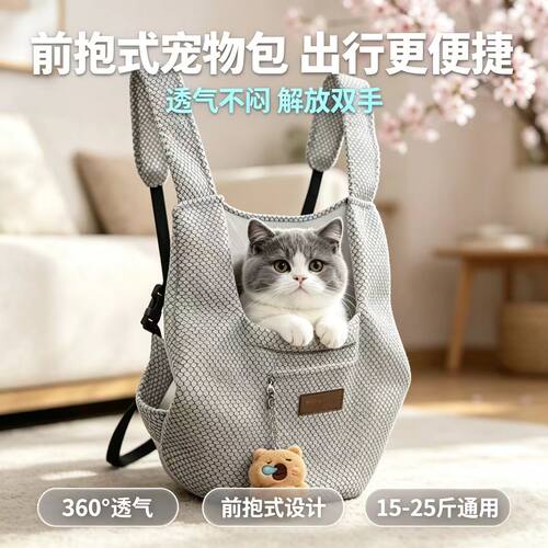 小型猫狗前抱式透气宠物背包